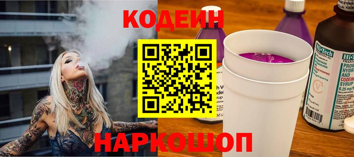 Можайск  Кодеин Purple Drank  Вход с VPN 