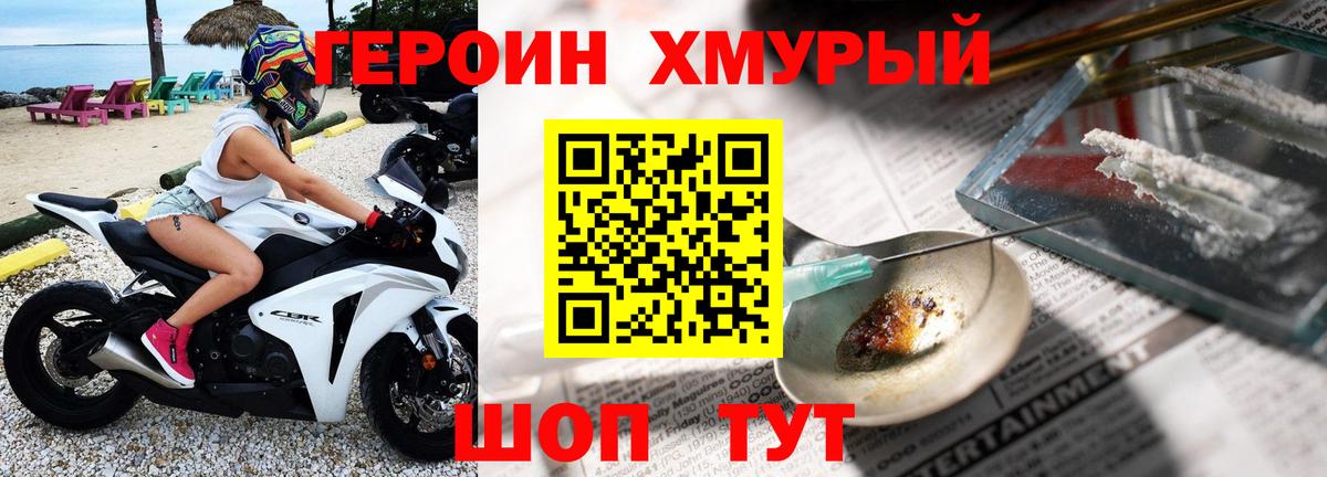 ГЕРОИН VHQ Можайск