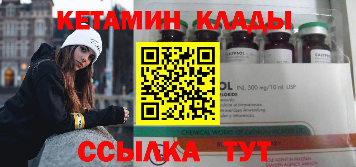 Кетамин ketamine Можайск