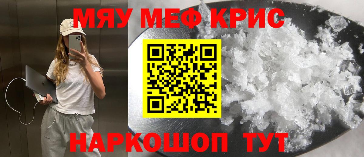 Меф мука Можайск