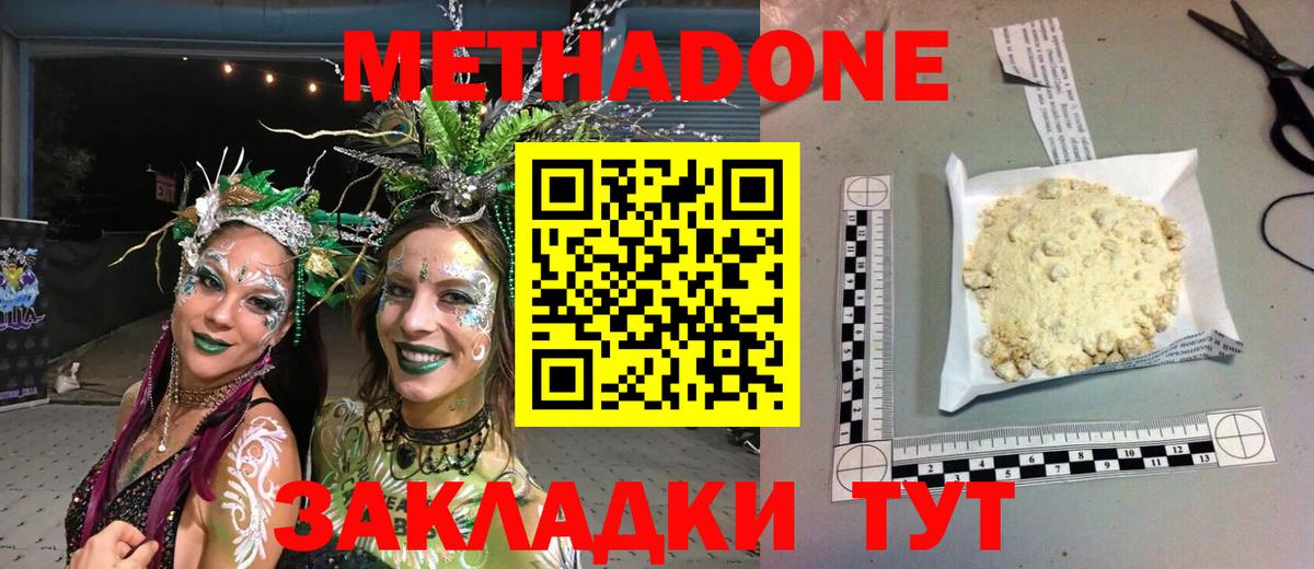 Метадон белоснежный  МЕТАДОН мёд  Вход с VPN  Можайск 
